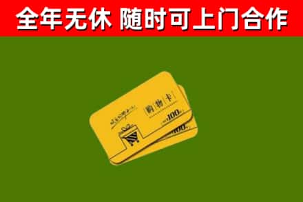 唐山回收购物卡