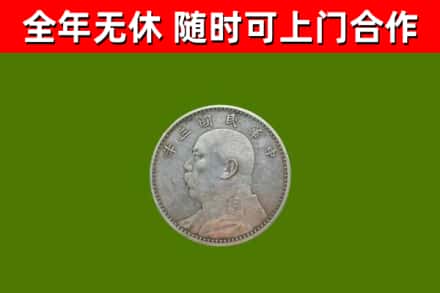 唐山回收袁大头