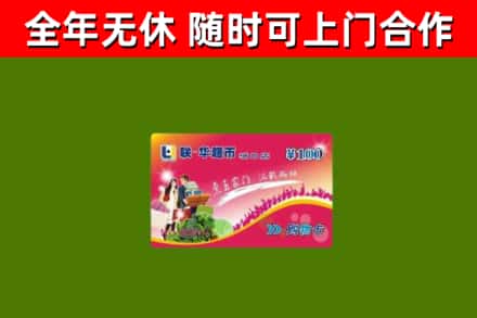 唐山回收购物卡